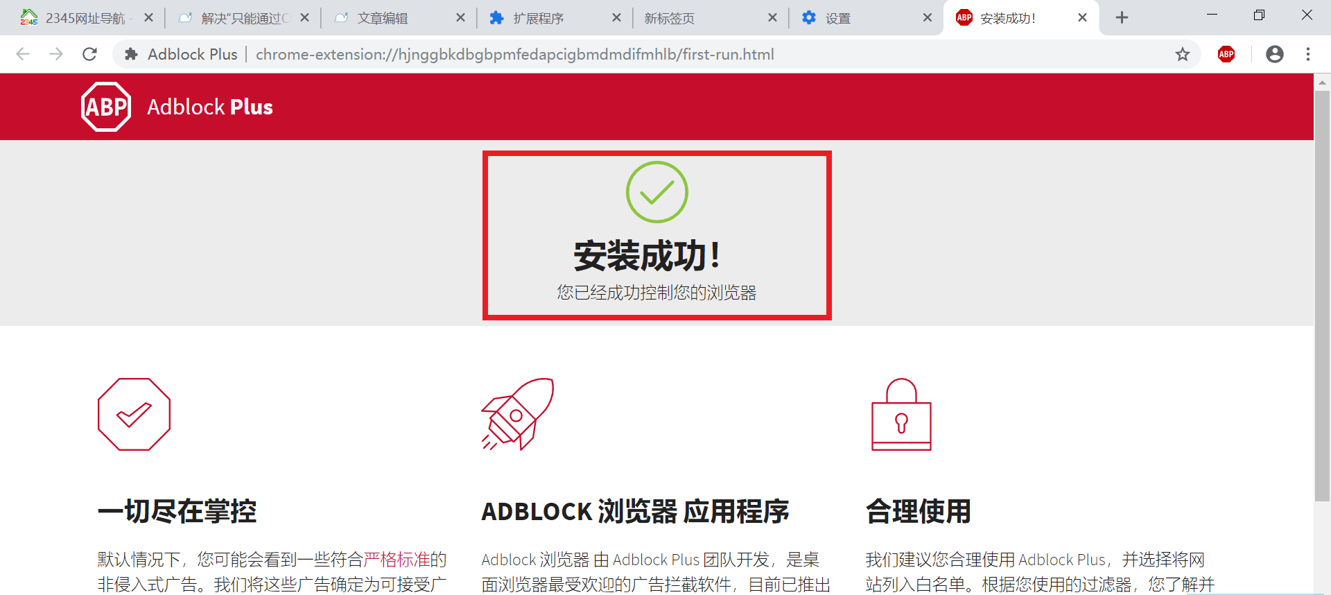 方法三：修改文件格式，加载扩展程序安装成功