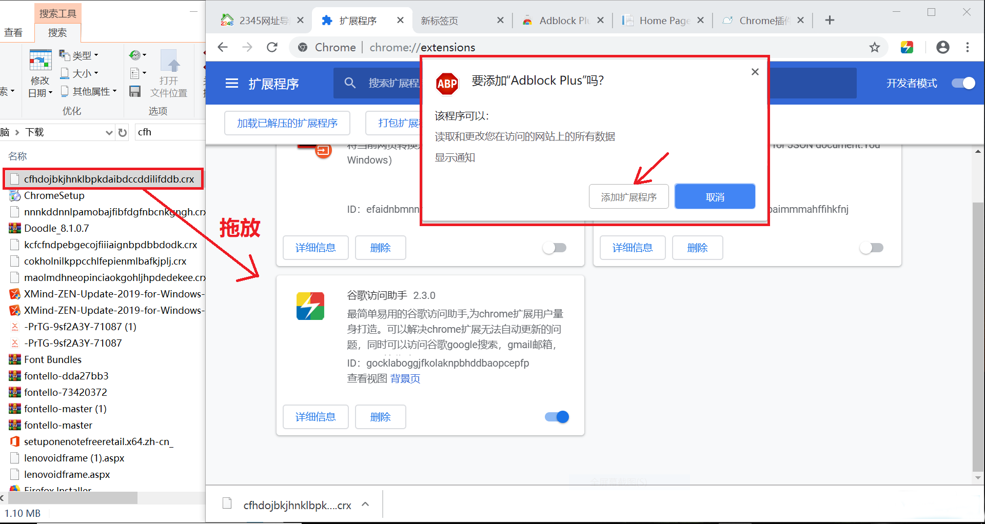 方法二：开启开发者
模式拖放安装