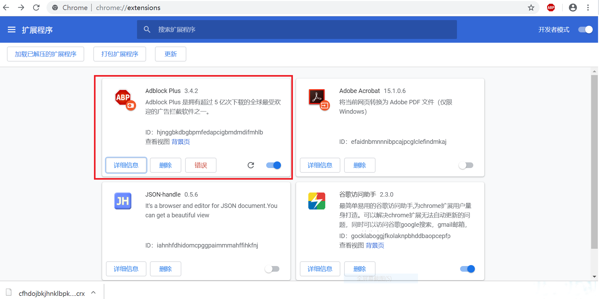 方法三：修改文件格式，加载扩展程序安装之后错误