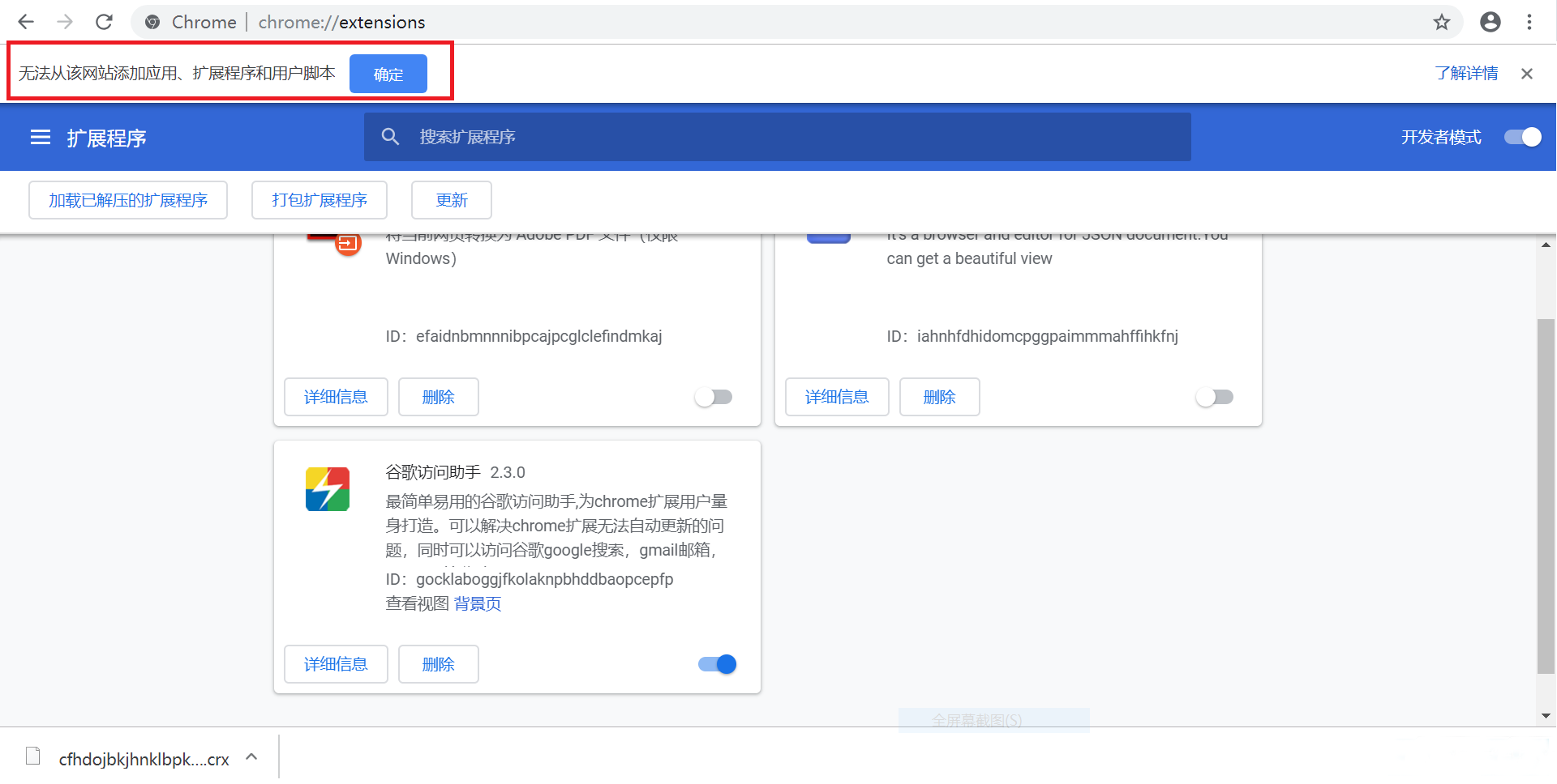 无法从该网站添
加应用、扩展程序和用户脚本
