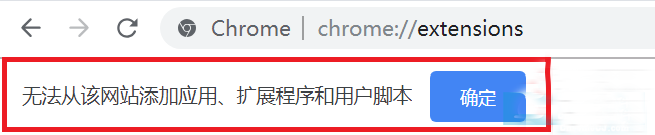 方法一：拖放安装无法从该网站添加应用、拓展程序和用户脚本